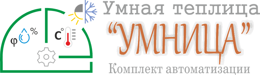 Умная теплица «УМНИЦА» — комплект автоматизации