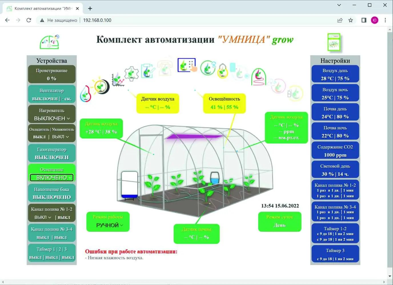 Панель управления grow, открытая в браузере